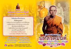 พระอุปัชฌาย์เจ็ก