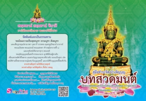 พระแก้วมรกต