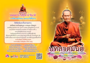 สมเด็จพุฒาจารย์โต