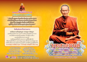 ปกหนังสือสวดมนต์ตัวหนังสือใหญ่ A5 แบบสมเด็จ