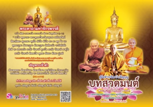หลวงตาม้า วัดถ้ําเมืองนะ