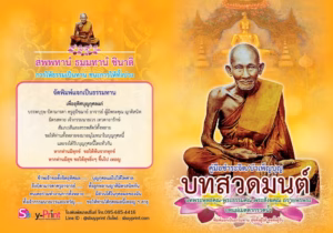 หลวงปู่ศุข วัดปากคลองมะขามเฒ่า