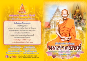 หลวงพ่อฤทธิ์ วัดบ้านสวน