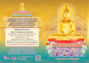 ปกหนังสือสวดมนต์ตัวหนังสือใหญ่ A5 ลายหลวงปู่ทวด แบบที่ 2
