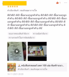รีวิวลูกค้า สบายปริ้นท์