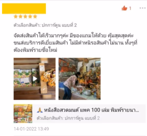 รีวิวลูกค้า สบายปริ้นท์