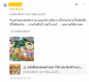 รีวิวลูกค้า สบายปริ้นท์