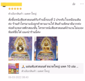 รีวิวลูกค้า สบายปริ้นท์