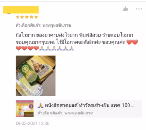 รีวิวลูกค้า สบายปริ้นท์