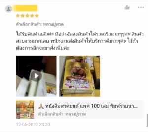 รีวิวลูกค้า สบายปริ้นท์