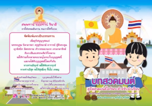 หนังสือสวดมนต์ นักเรียน แบบที่ 1