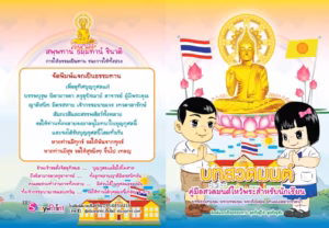 หนังสือสวดมนต์ นักเรียน แบบที่ 2