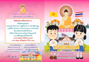 หนังสือสวดมนต์ นักเรียน แบบที่ 3
