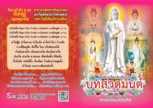 เจ้าแม่กวนอิม